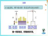 11.2 功率 課件 人教版（2024）初中物理八年級下冊