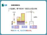 11.2 功率-課件 人教版（2024）初中物理八年級下冊
