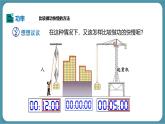 11.2 功率-課件 人教版（2024）初中物理八年級下冊