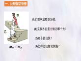 11.2 功率-課件 物理人教版（2024）八年級(jí)下冊(cè)