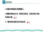 11.2 功率-課件-初中人教版（2024）物理八年級(jí)下冊(cè)
