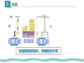 11.2 功率-課件-初中人教版（2024）物理八年級(jí)下冊(cè)