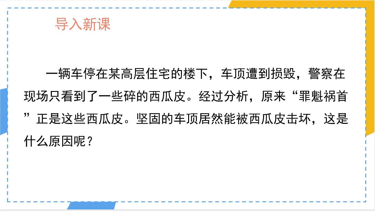 11.3 动能和势能 课件-物理人教版（2024）八年级下册第3页