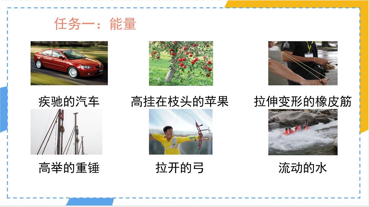 11.3 动能和势能 课件-物理人教版（2024）八年级下册第4页