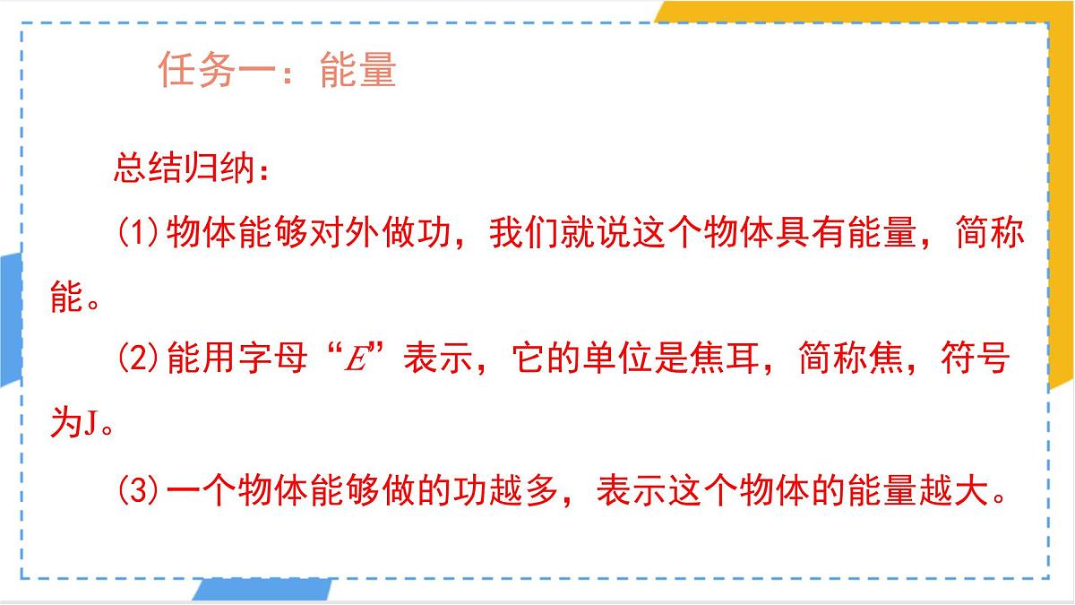 11.3 动能和势能 课件-物理人教版（2024）八年级下册第5页