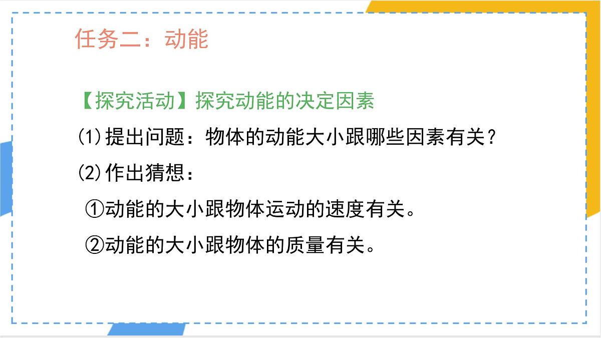 11.3 动能和势能 课件-物理人教版（2024）八年级下册第7页