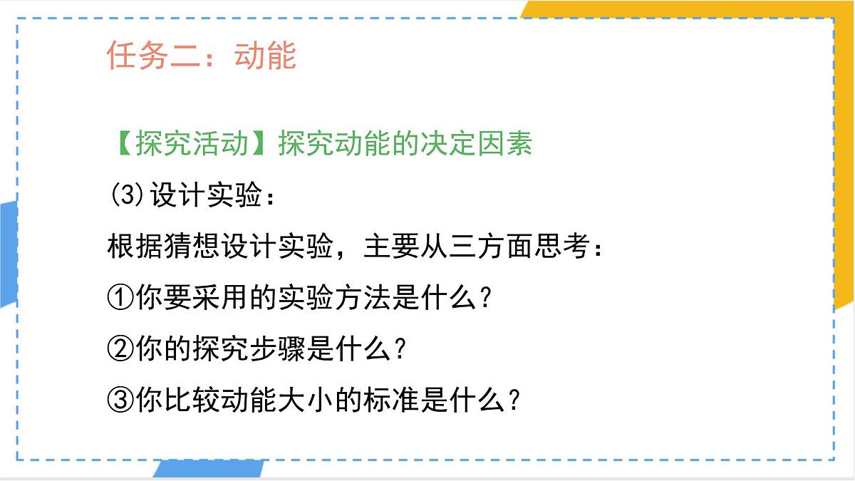 11.3 动能和势能 课件-物理人教版（2024）八年级下册第8页