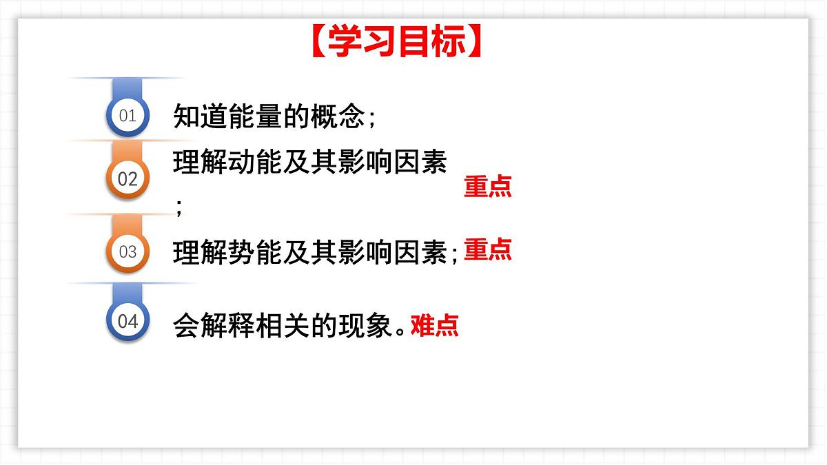 11.3 动能和势能-课件 初中人教版（2024）物理八年级下册第2页