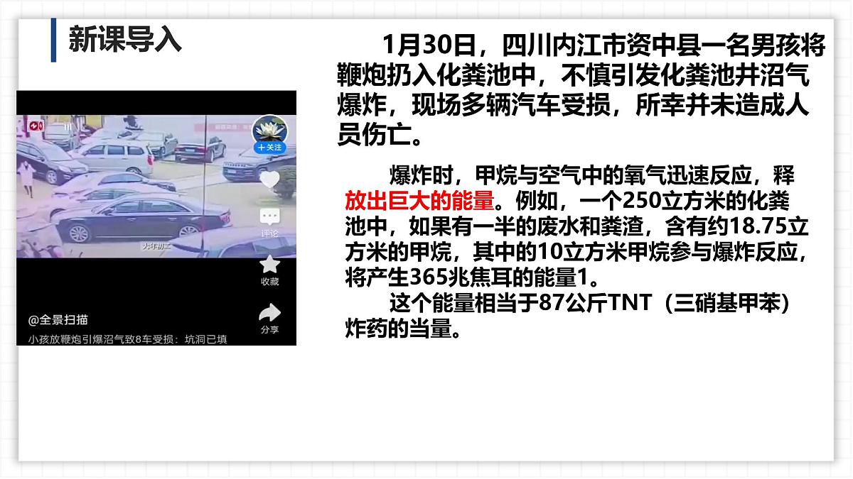 11.3 动能和势能-课件 初中人教版（2024）物理八年级下册第3页