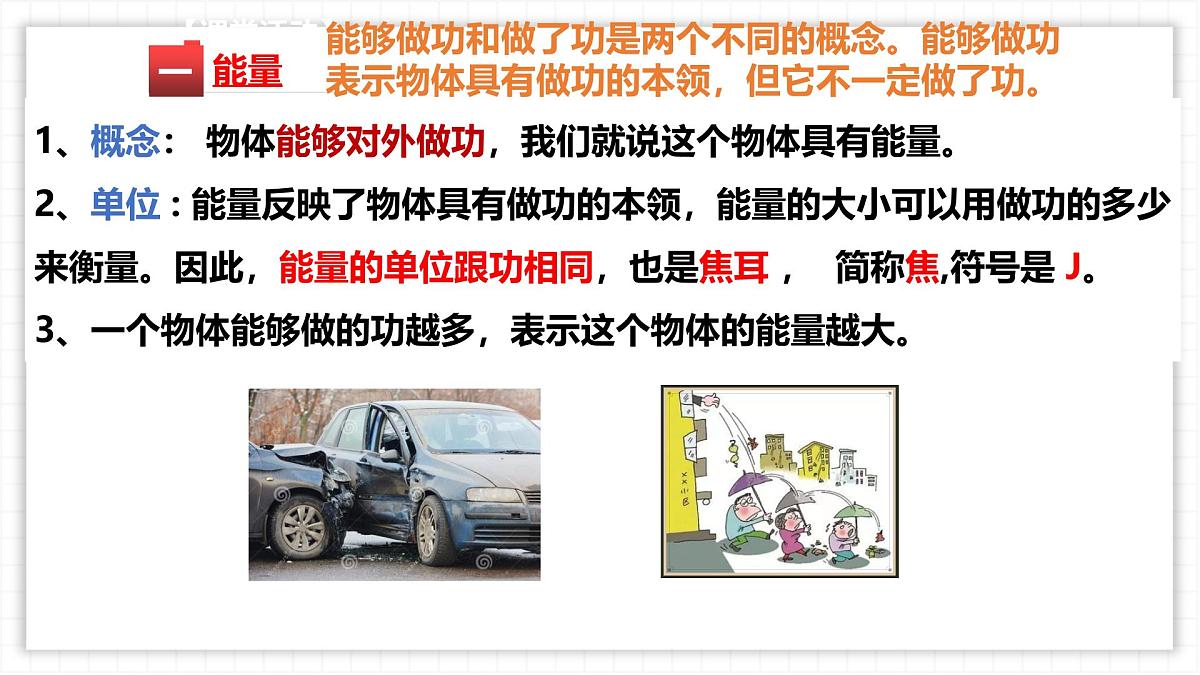 11.3 动能和势能-课件 初中人教版（2024）物理八年级下册第4页