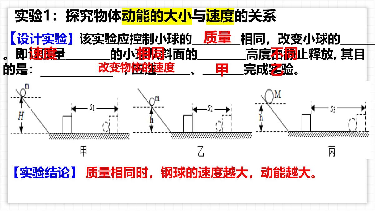 11.3 动能和势能-课件 初中人教版（2024）物理八年级下册第7页
