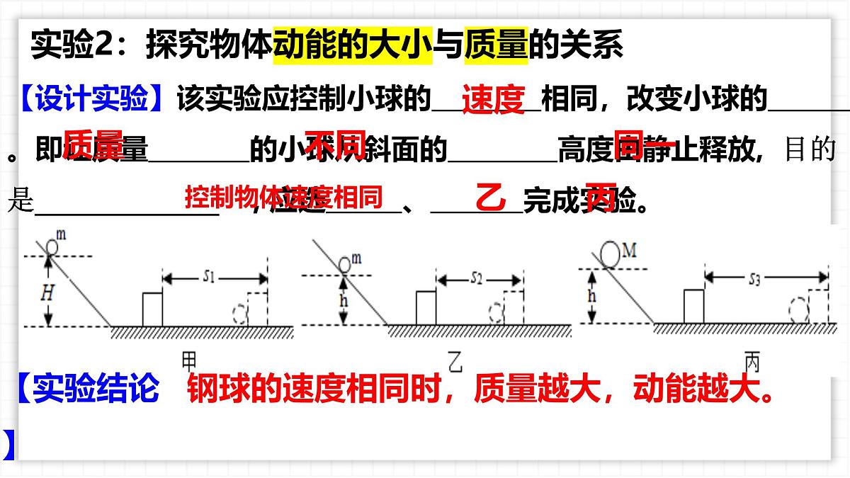 11.3 动能和势能-课件 初中人教版（2024）物理八年级下册第8页