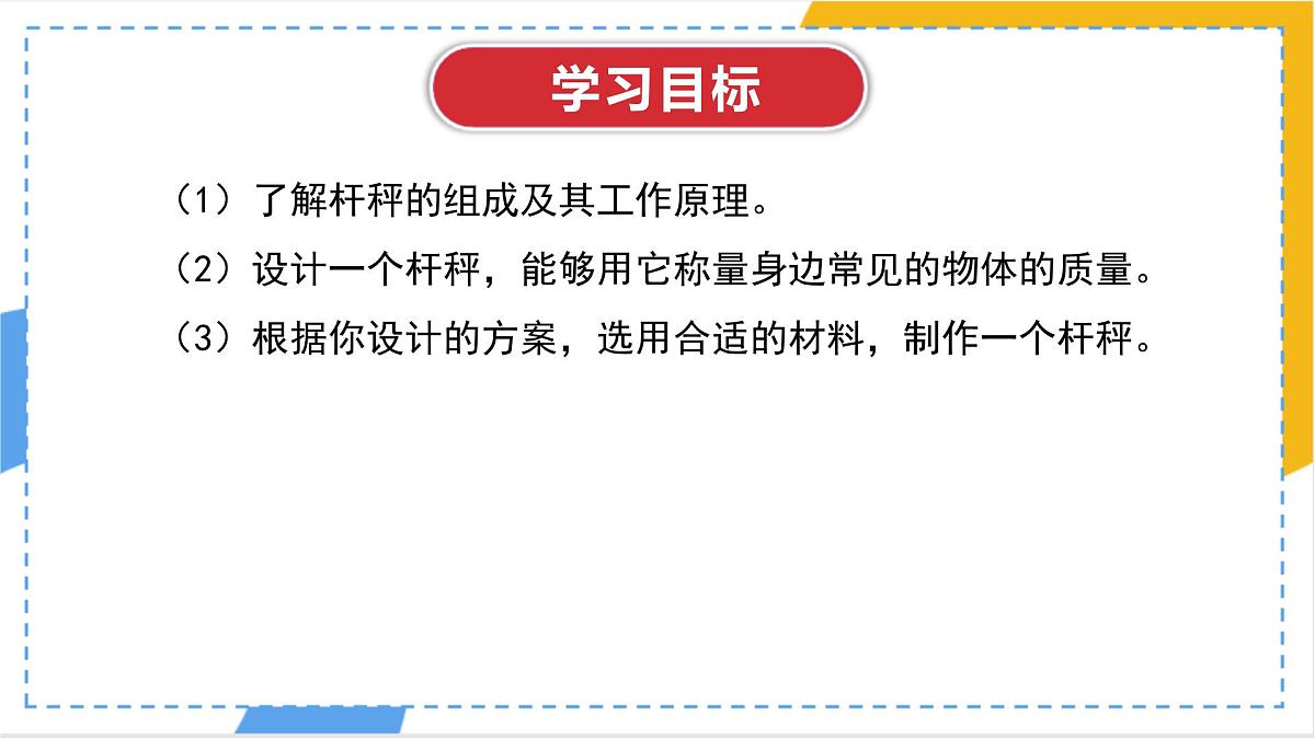11.3 动能和势能-课件 人教版（2024）初中物理八年级下册第2页