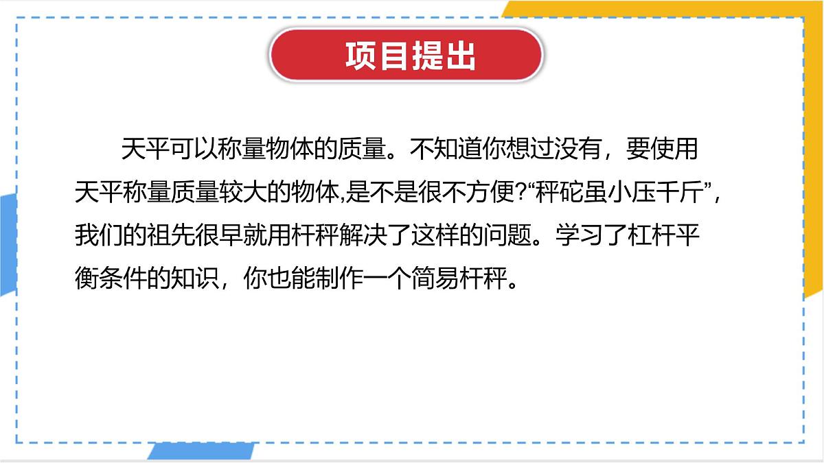 11.3 动能和势能-课件 人教版（2024）初中物理八年级下册第3页