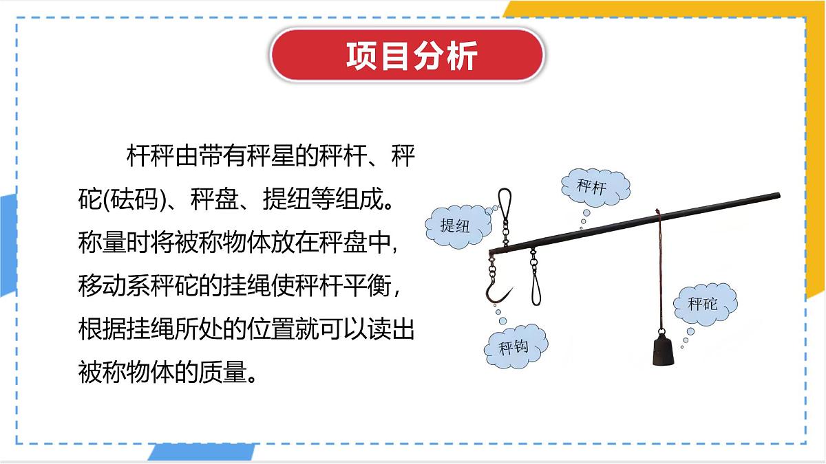 11.3 动能和势能-课件 人教版（2024）初中物理八年级下册第4页