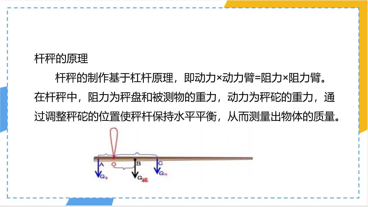 11.3 动能和势能-课件 人教版（2024）初中物理八年级下册第5页