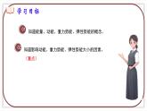 11.3 動能和勢能-課件 物理人教版（2024）八年級下冊