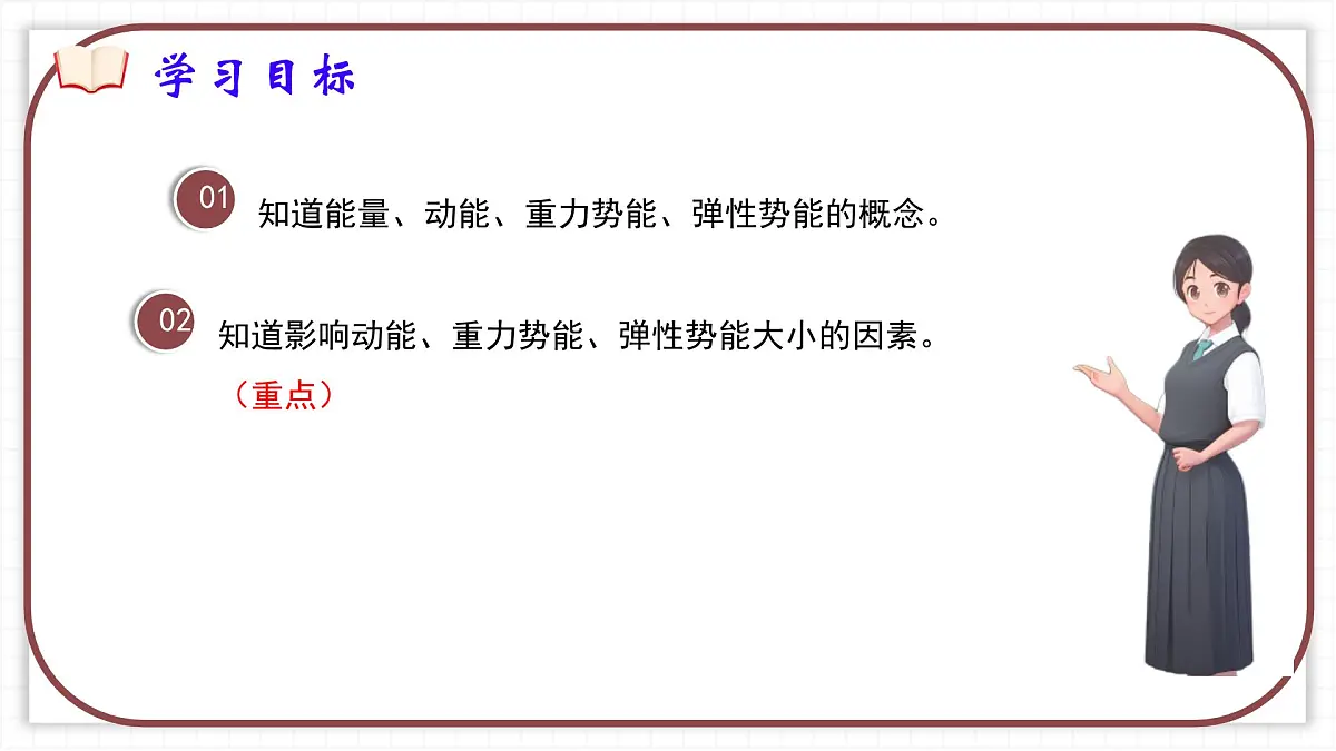 11.3 动能和势能-课件 物理人教版（2024）八年级下册第3页