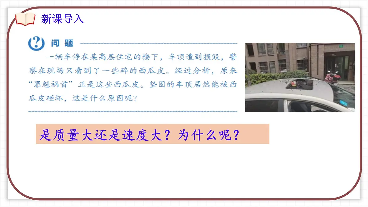 11.3 动能和势能-课件 物理人教版（2024）八年级下册第4页