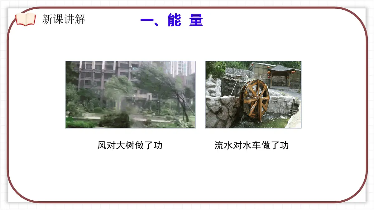 11.3 动能和势能-课件 物理人教版（2024）八年级下册第7页