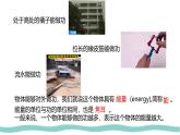11.3 动能和势能-课件-初中人教版（2024）物理八年级下册