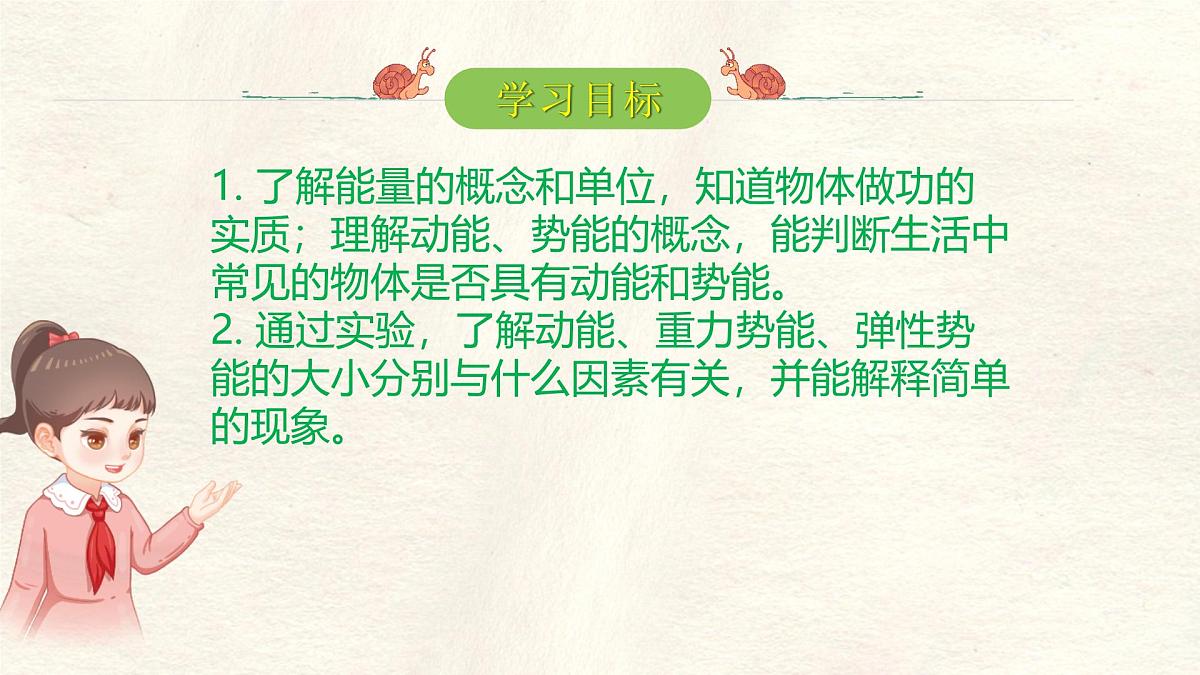 11.3 动能和势能-课件-人教版（2024）初中物理八年级下册第2页