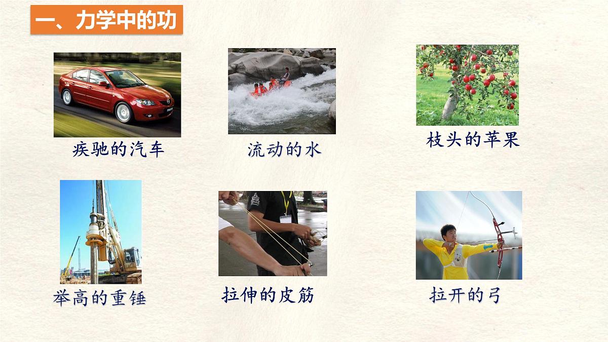 11.3 动能和势能-课件-人教版（2024）初中物理八年级下册第3页