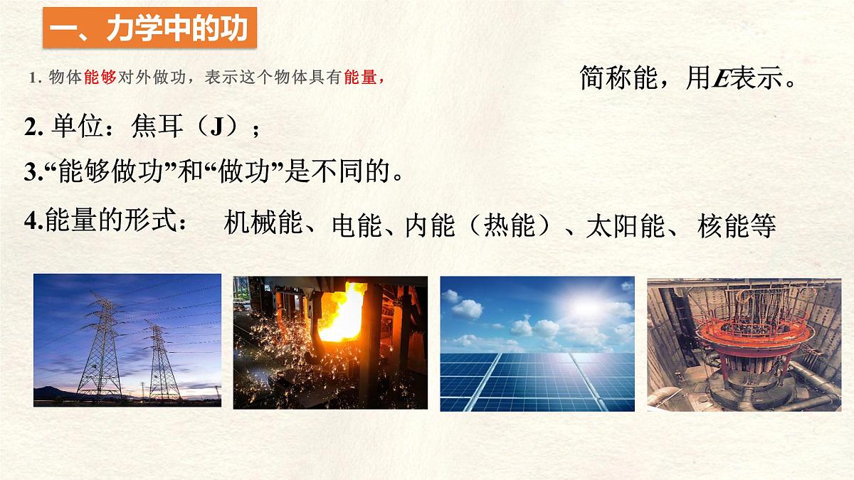11.3 动能和势能-课件-人教版（2024）初中物理八年级下册第7页