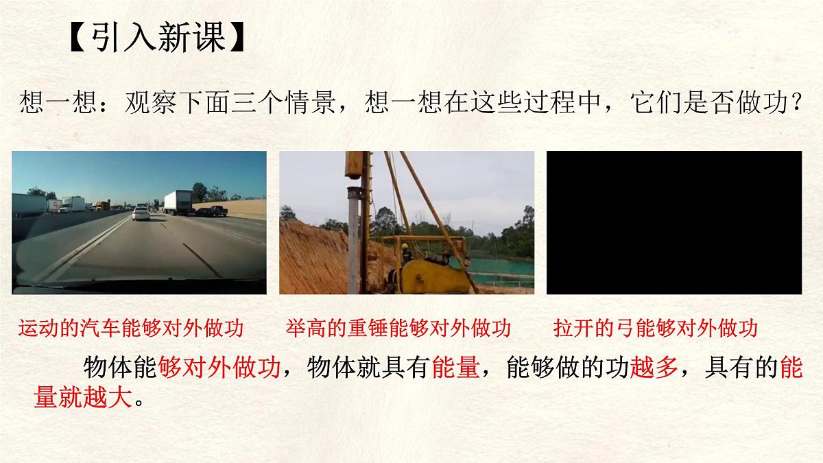 11.3 动能和势能-课件-物理人教版（2024）八年级下册第2页