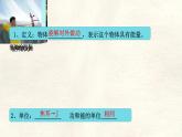 11.3 動能和勢能-課件-物理人教版（2024）八年級下冊