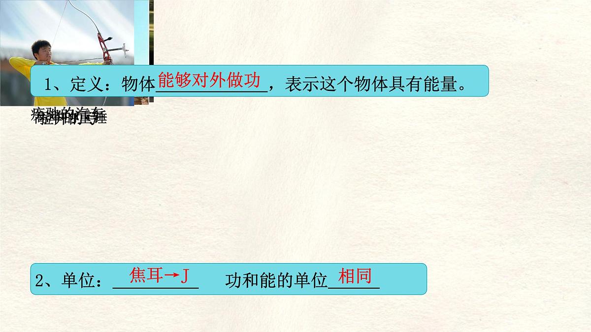 11.3 动能和势能-课件-物理人教版（2024）八年级下册第3页