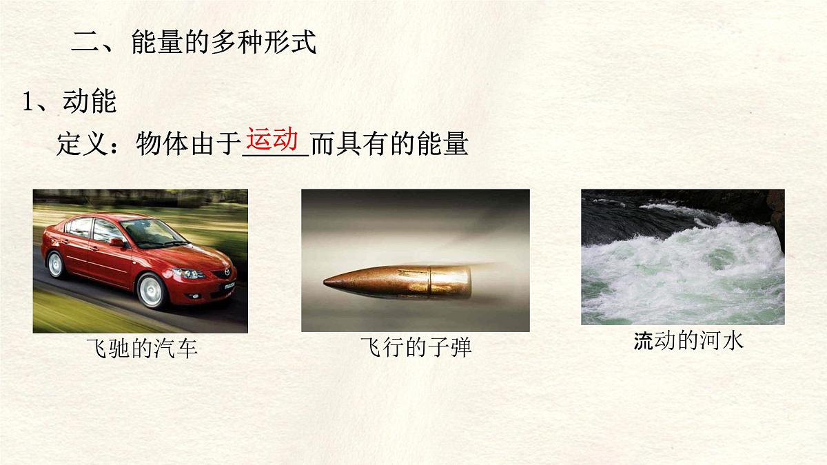 11.3 动能和势能-课件-物理人教版（2024）八年级下册第6页