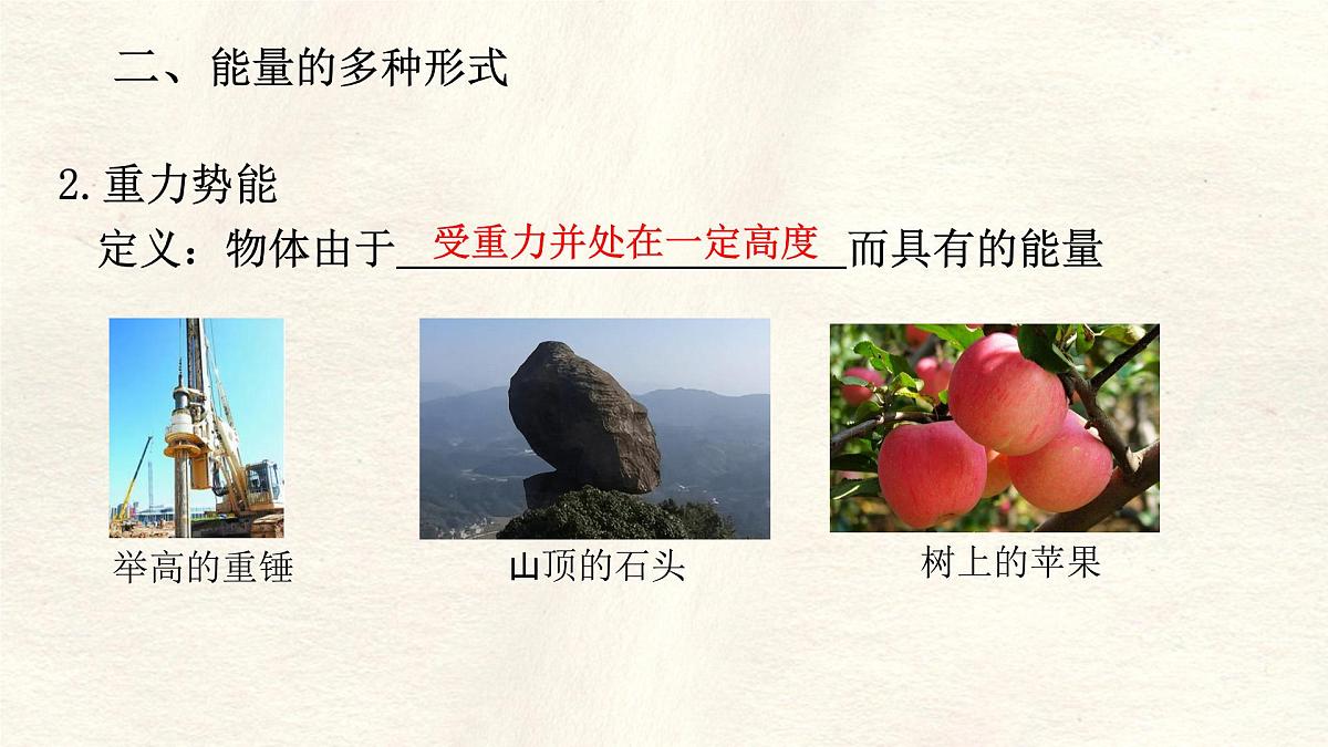 11.3 动能和势能-课件-物理人教版（2024）八年级下册第7页