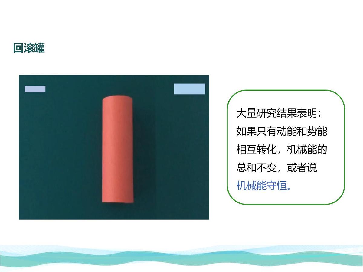 11.4 机械能及其转化 课件 初中人教版（2024）物理八年级下册第5页