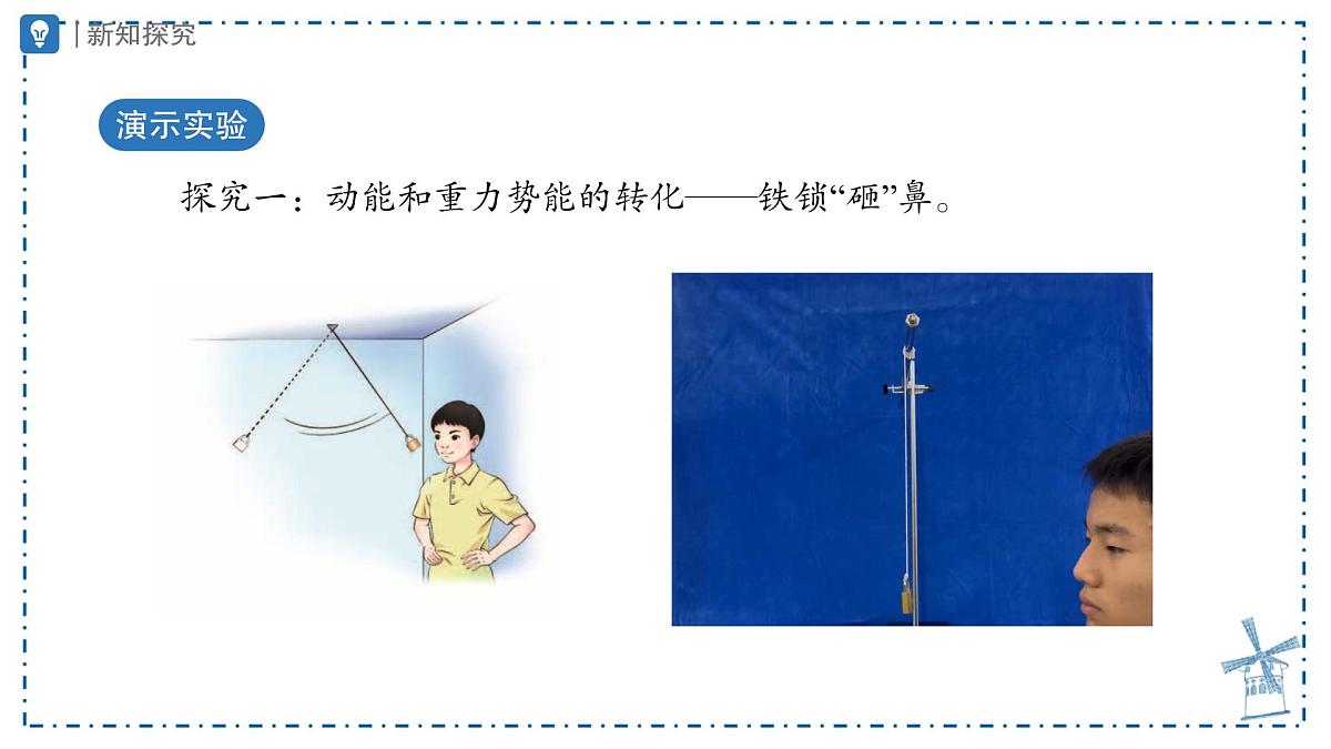 11.4 机械能及其转化 课件 初中物理人教版（2024）八年级下册第4页