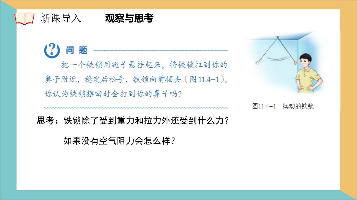 11.4 机械能及其转化 课件 人教版（2024）初中物理八年级下册第4页