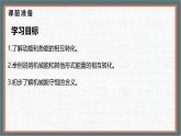 11.4 機械能及其轉(zhuǎn)化 課件 物理人教版（2024）八年級下冊