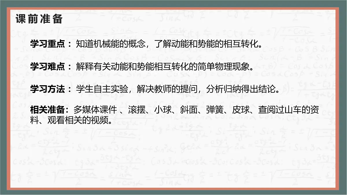 11.4 机械能及其转化 课件 物理人教版（2024）八年级下册第3页