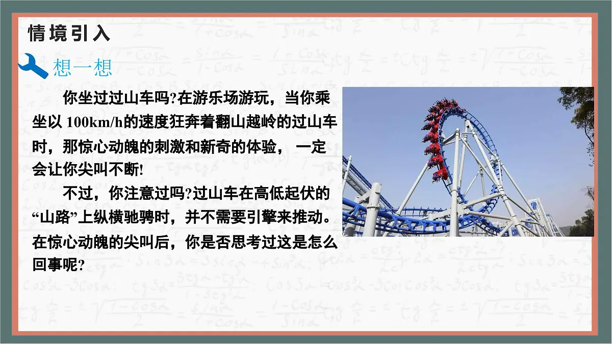 11.4 机械能及其转化 课件 物理人教版（2024）八年级下册第4页