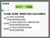11.4 機械能及其轉(zhuǎn)化 課件 物理人教版（2024）八年級下冊