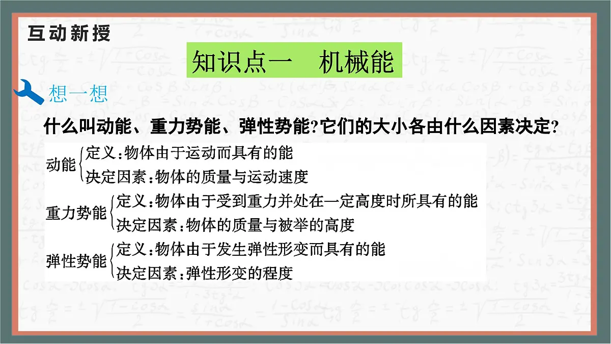 11.4 机械能及其转化 课件 物理人教版（2024）八年级下册第5页