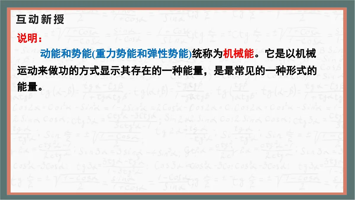 11.4 机械能及其转化 课件 物理人教版（2024）八年级下册第6页