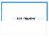 11.4 機械能及其轉(zhuǎn)化-課件 初中物理人教版（2024）八年級下冊