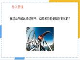 11.4 機械能及其轉(zhuǎn)化-課件 人教版（2024）初中物理八年級下冊