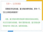 11.4 機械能及其轉(zhuǎn)化-課件 人教版（2024）初中物理八年級下冊