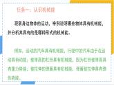 11.4 機械能及其轉(zhuǎn)化-課件 人教版（2024）初中物理八年級下冊