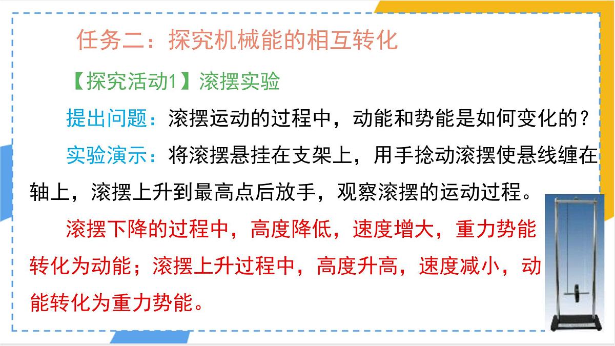 11.4 机械能及其转化-课件 人教版（2024）初中物理八年级下册第6页