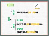 11.4 機械能及其轉(zhuǎn)化-課件 人教版（2024）物理八年級下冊