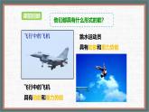 11.4 機械能及其轉(zhuǎn)化-課件 人教版（2024）物理八年級下冊