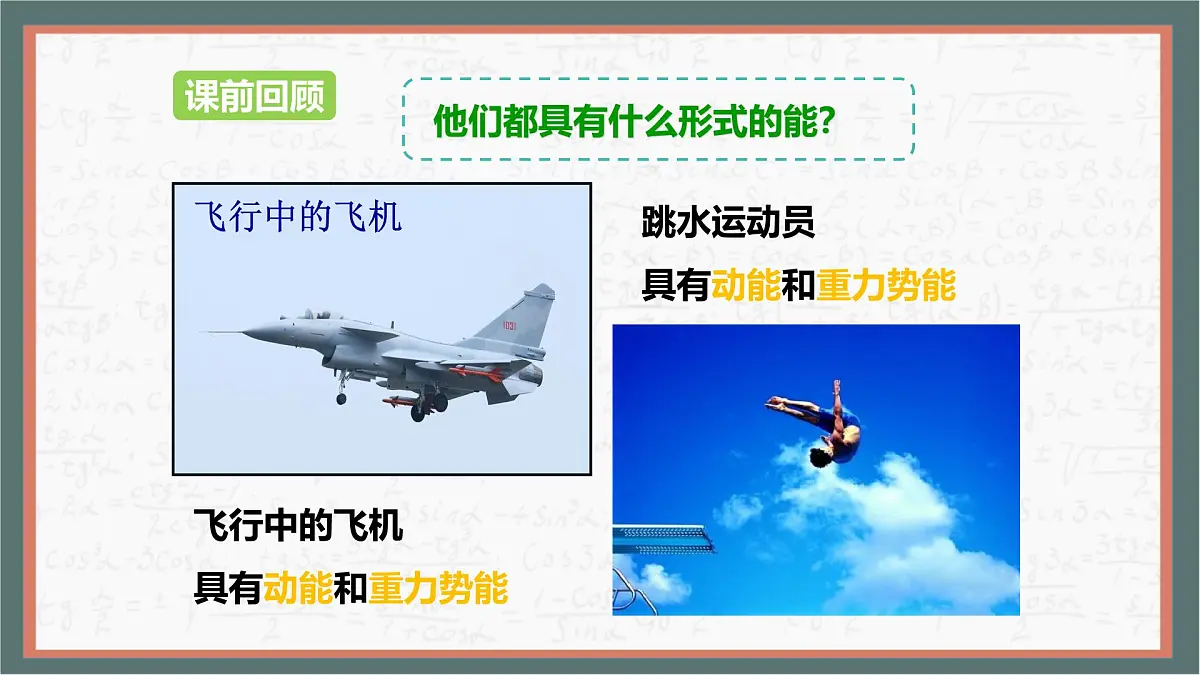 11.4 机械能及其转化-课件 人教版（2024）物理八年级下册第3页